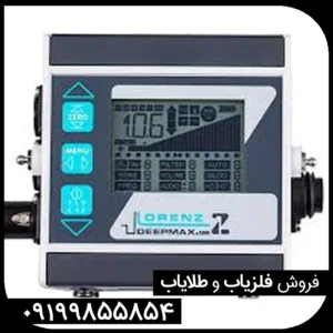بررسی فلزیاب لورنز زد 1