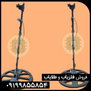 چرا شناخت نوع فلزیاب اهمیت دارد؟