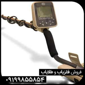 فلزیاب GMT 9000