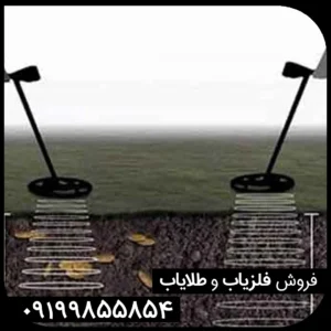 آموزش کار با فلزیاب برای مبتدی‌ها (گام به گام)