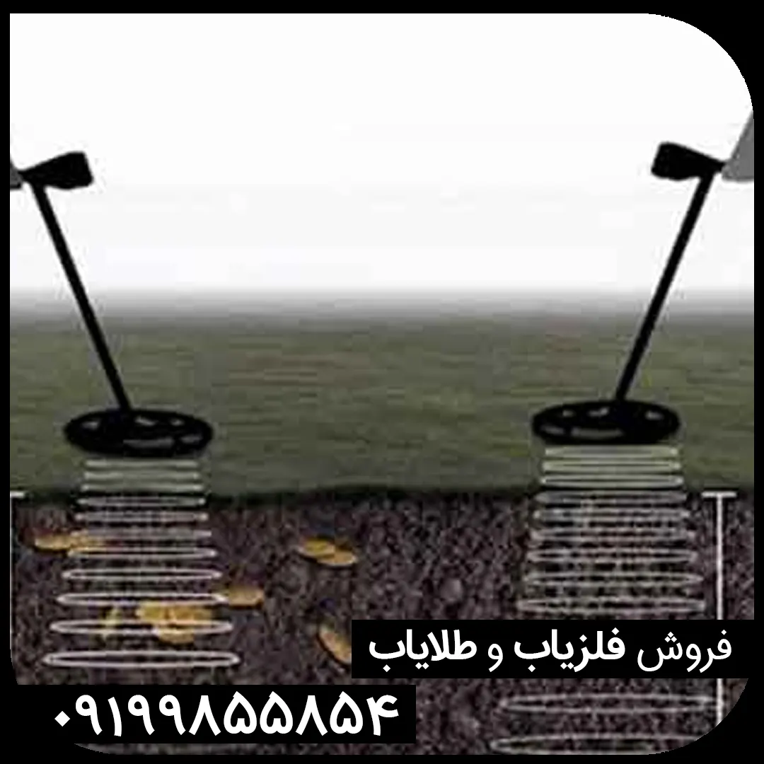 آموزش کار با فلزیاب برای مبتدی‌ها (گام به گام)