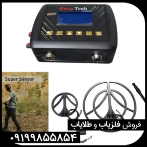 فلزیاب دیپ ترک