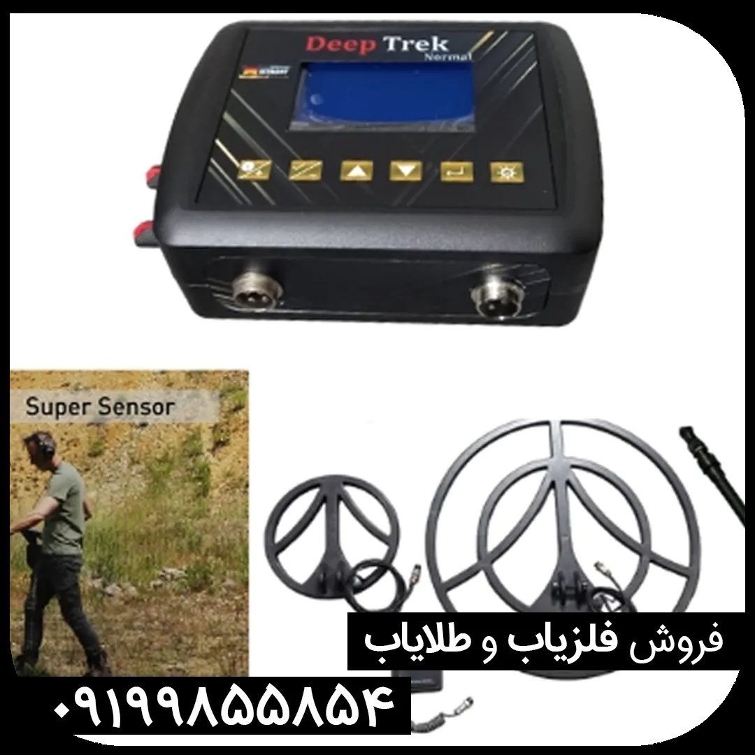 فلزیاب دیپ ترک