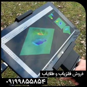 فلزیاب تصویری فیوچر 2018