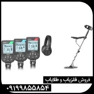 بررسی فلزیاب لورنز زد 1