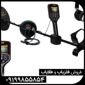 فلزیاب GF 650
