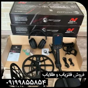 دستگاه فلزیاب مانتیکور ماینلب