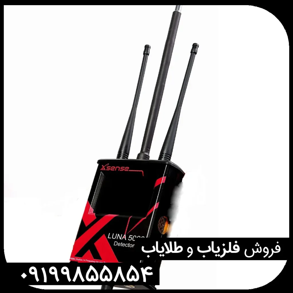 فلزیاب لونا پنج هزار
