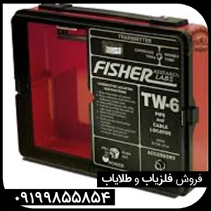 فلزیاب Fisher TW 6 تی دبلیو سیکس