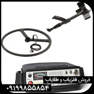 فلزیاب گلدن ماسک پرو 5