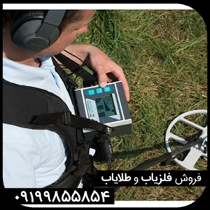 دستگاه فلزیاب لورنز Z1