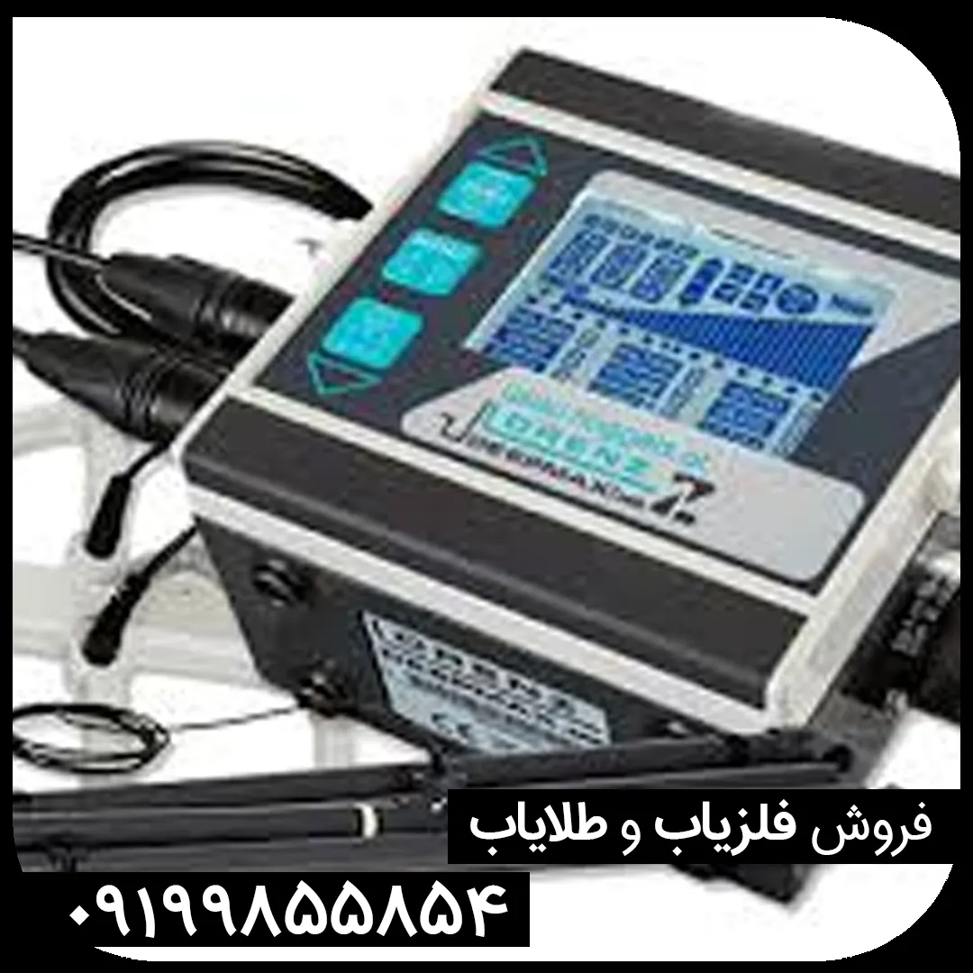 دستگاه فلزیاب لورنز Z1