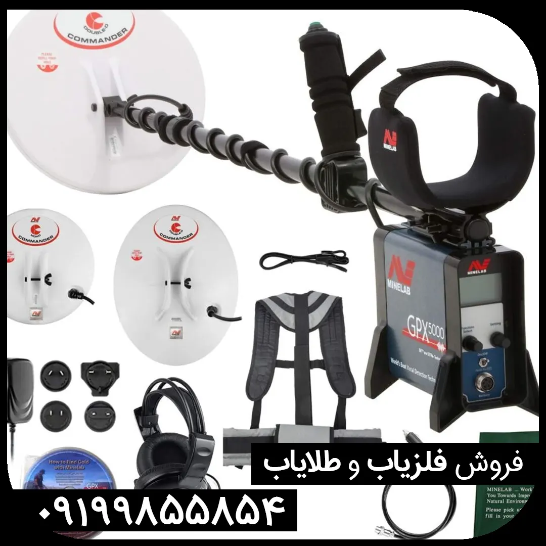 قیمت فلزیاب جی پی ایکس 5000