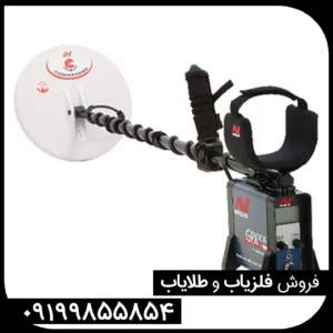 قیمت فلزیاب جی پی ایکس 5000