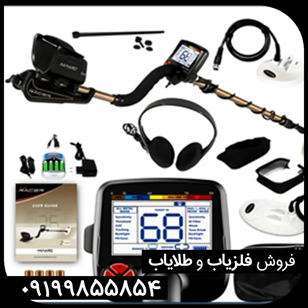 فلزیاب بوقی ریسر