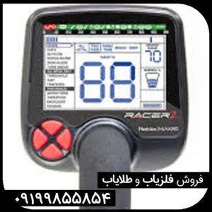 فلزیاب بوقی ریسر