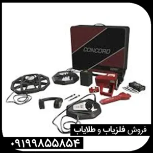 فلزیاب کنکورد CONCORD