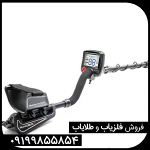 فلزیاب بوقی ریسر