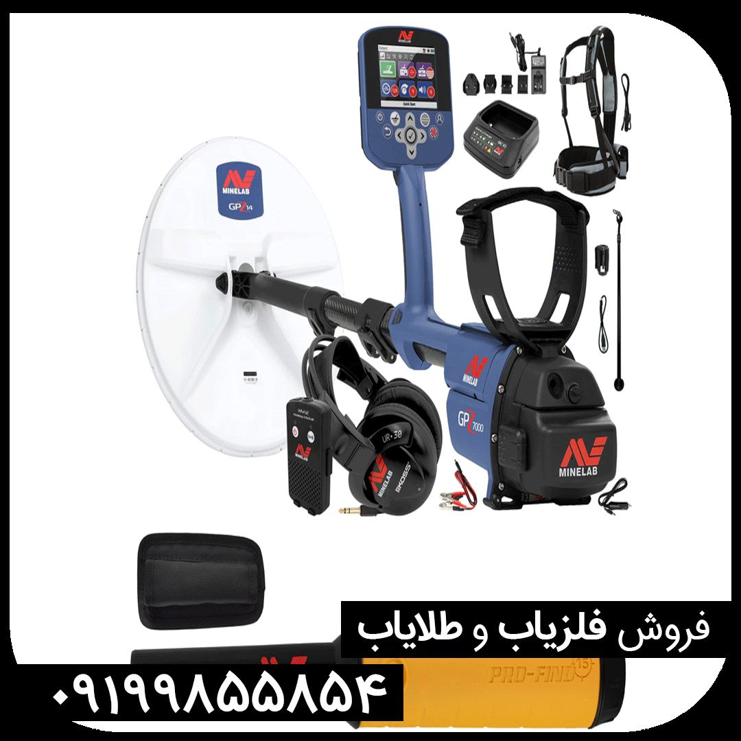 فلزیاب جی پی زد 7000