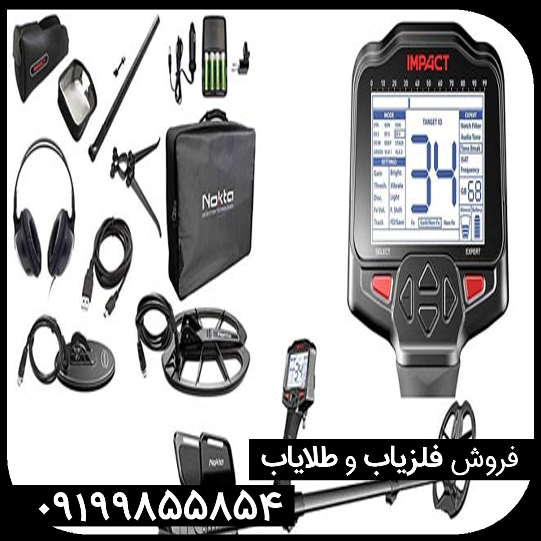فلزیاب ایمپکت پرو شرکت نوکتا ماکرو