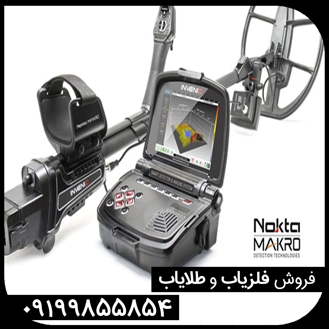 فلزیاب اینونیو