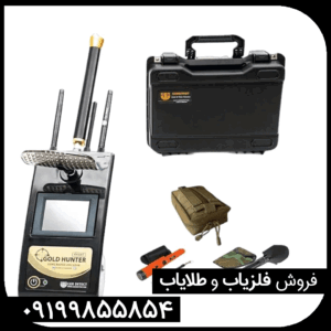 ردیاب گلد هانتر اسمارت