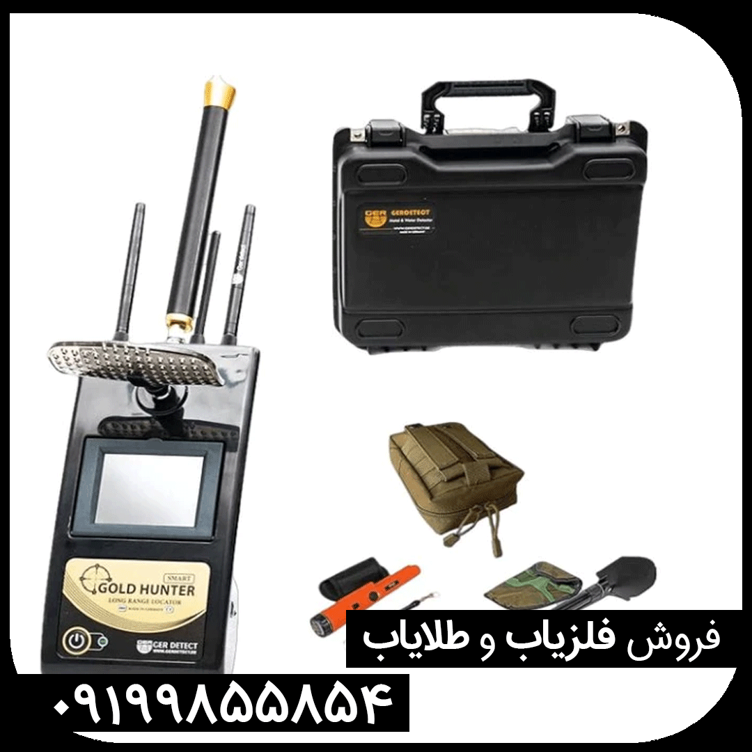 ردیاب گلد هانتر اسمارت