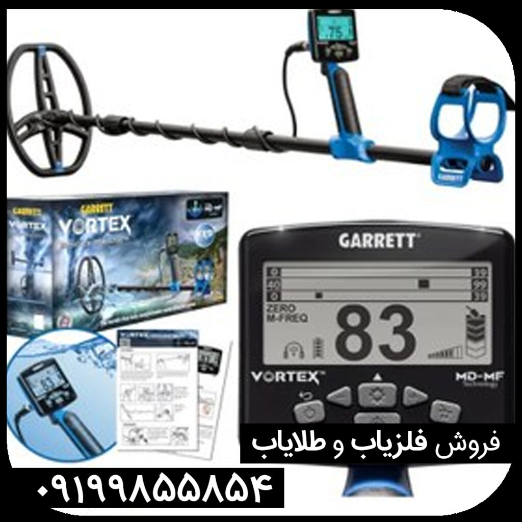 فلزیاب ورتکس وی ایکس 9