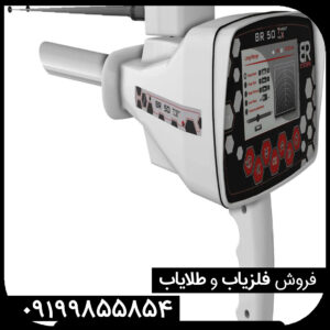 ردیاب بی آر 50