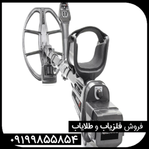 فلزیاب اینونیو