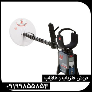فلزیاب جی پی زد 7000