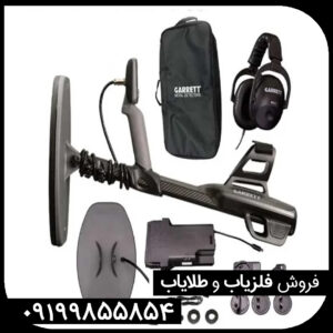 فلزیاب  گرت آکسیوم