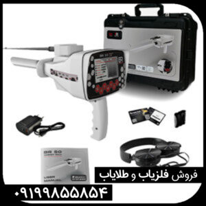 ردیاب بی آر 50