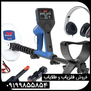 فلزیاب  گلدمانستر هزار