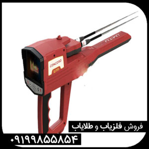 آشنایی با فلزیاب CONCORD