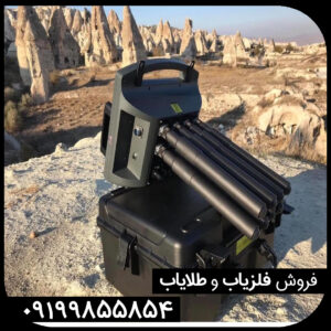 فلزیاب پروتون 16 سنسوره