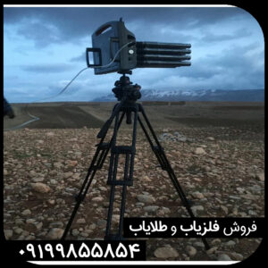 فلزیاب پروتون 16 سنسوره