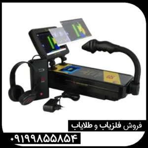 فلزیاب تصویری رویال انالایزر