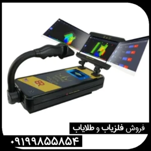 فلزیاب تصویری رویال انالایزر