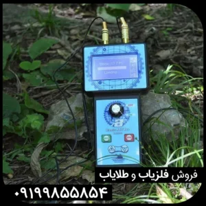 فلزیاب Bionic AT 7 Pro