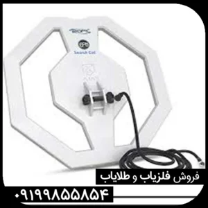 فلزیاب Tropic تروپیک