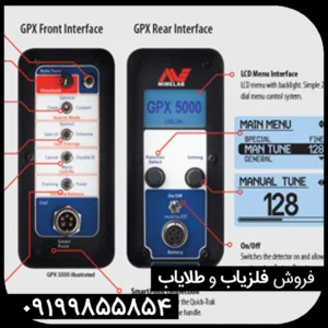 فلزیاب جی پی ایکس 5000