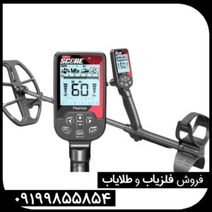 فلزیاب تریپل اسکور پرو