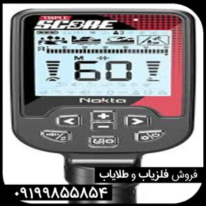 فلزیاب تریپل اسکور پرو