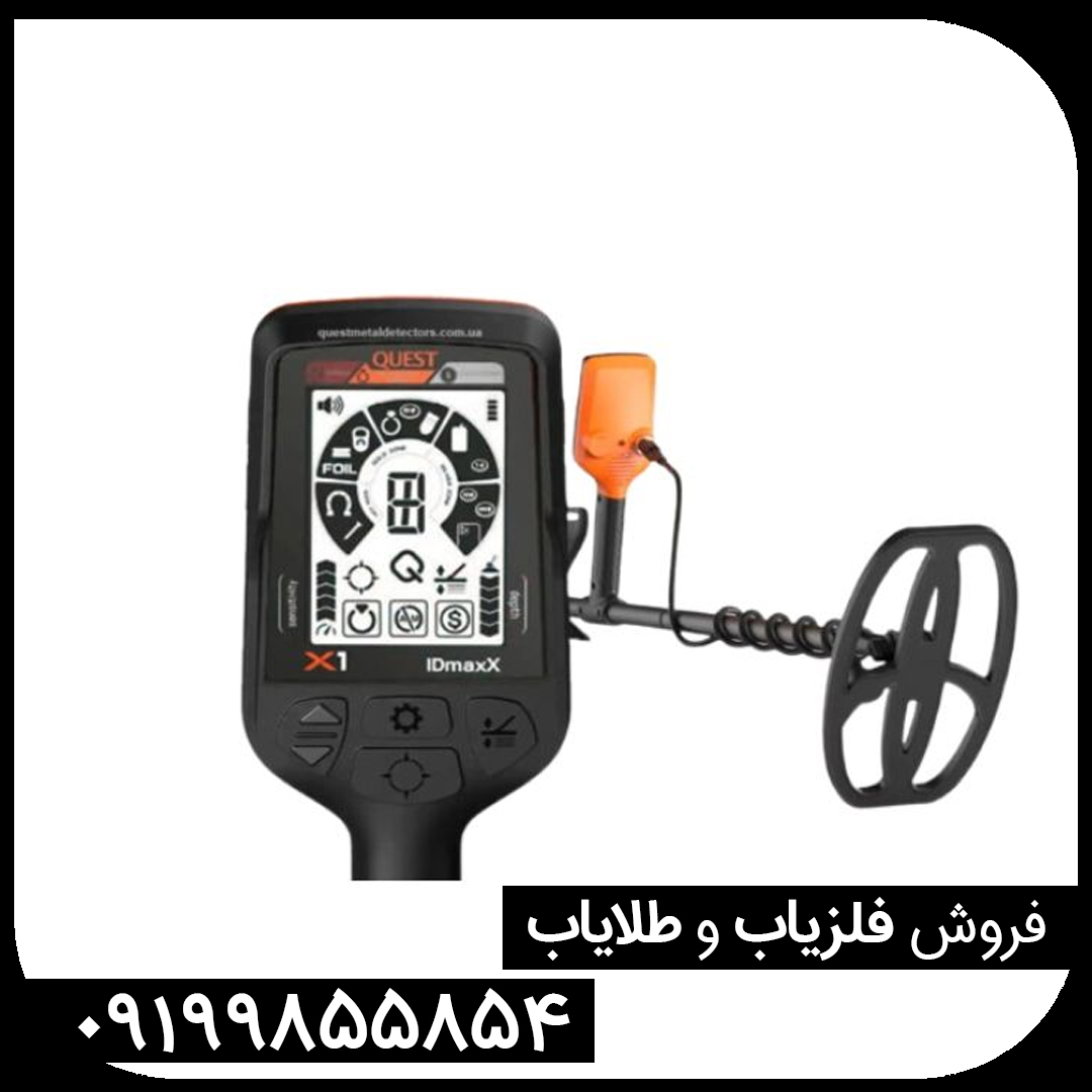 فلزیاب کوئست ایکس 10 ID MAX
