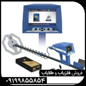فلزیاب Tropic تروپیک