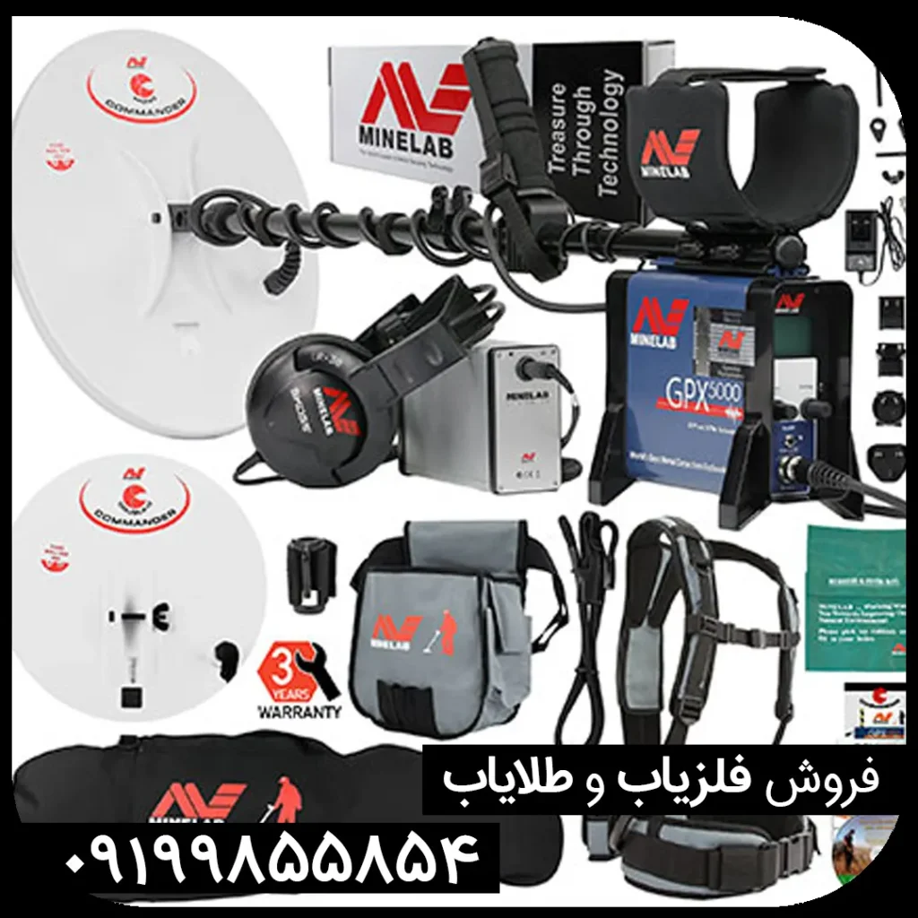  فلزیاب جی پی ایکس 5000