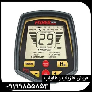 فلزیاب فیشر اف۷۰