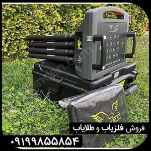 فلزیاب پروتون 16 سنسوره