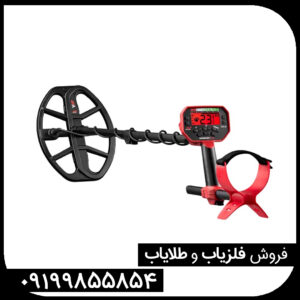 فلزیاب ونکویش 540 پرو 